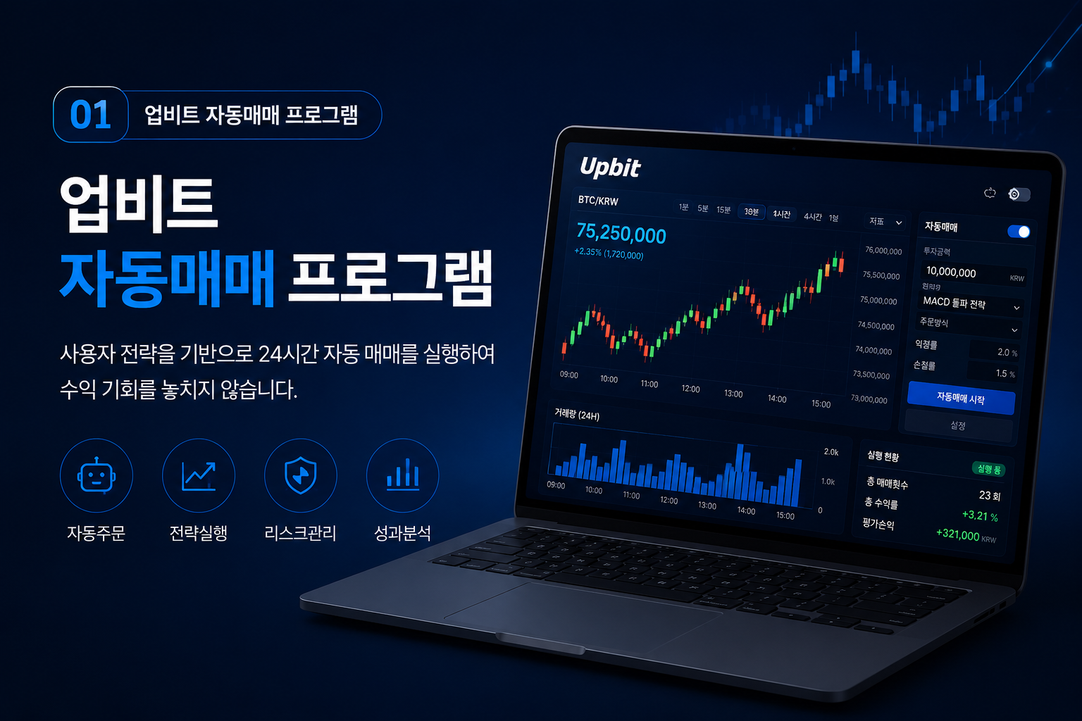 업비트 자동매매 프로그램 화면